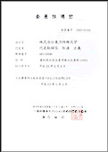 完成保証加入業者