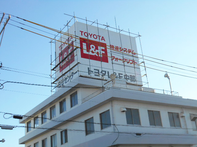 トヨタL＆F中部㈱の画像